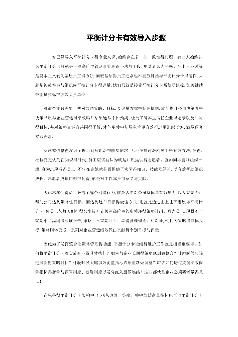 平衡计分卡有效导入步骤_第1页