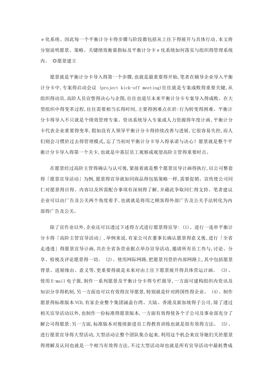 平衡计分卡有效导入步骤_第2页