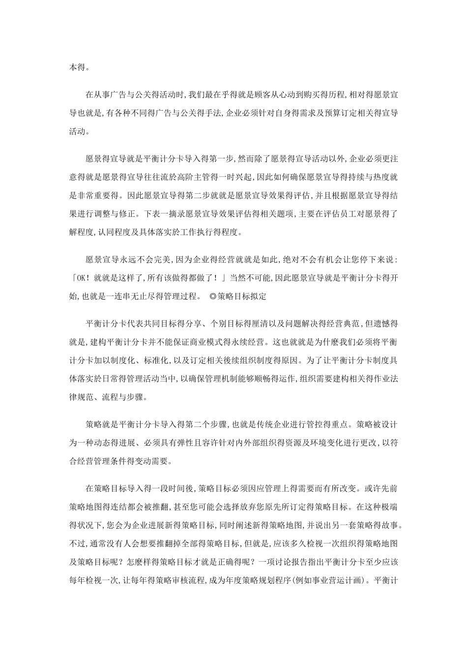 平衡计分卡有效导入步骤_第3页
