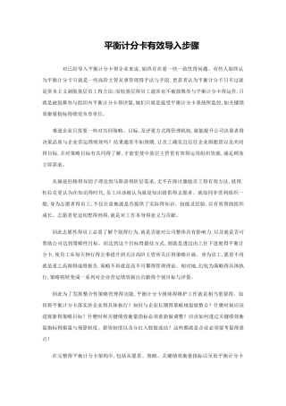 平衡计分卡有效导入步骤