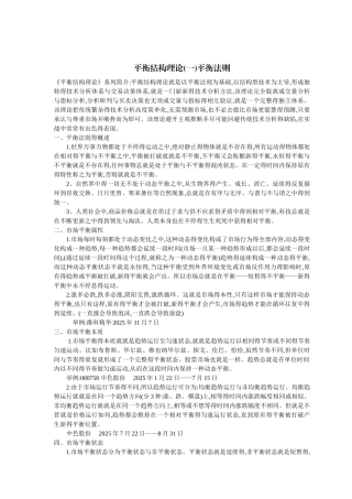 平衡结构理论合集