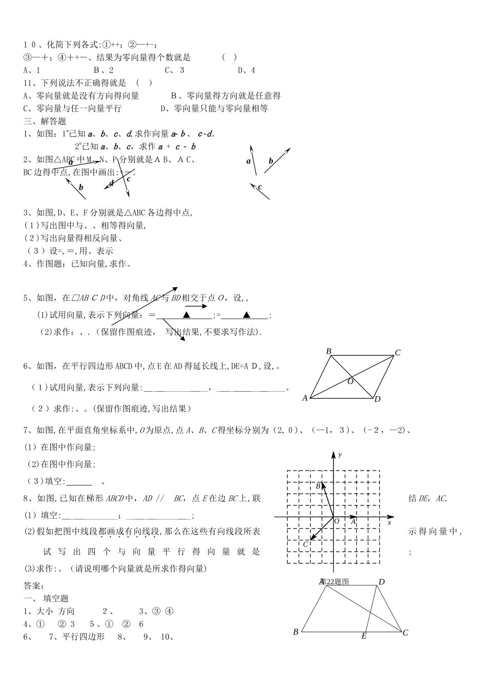 平面向量及其加减运算课后训练_第2页