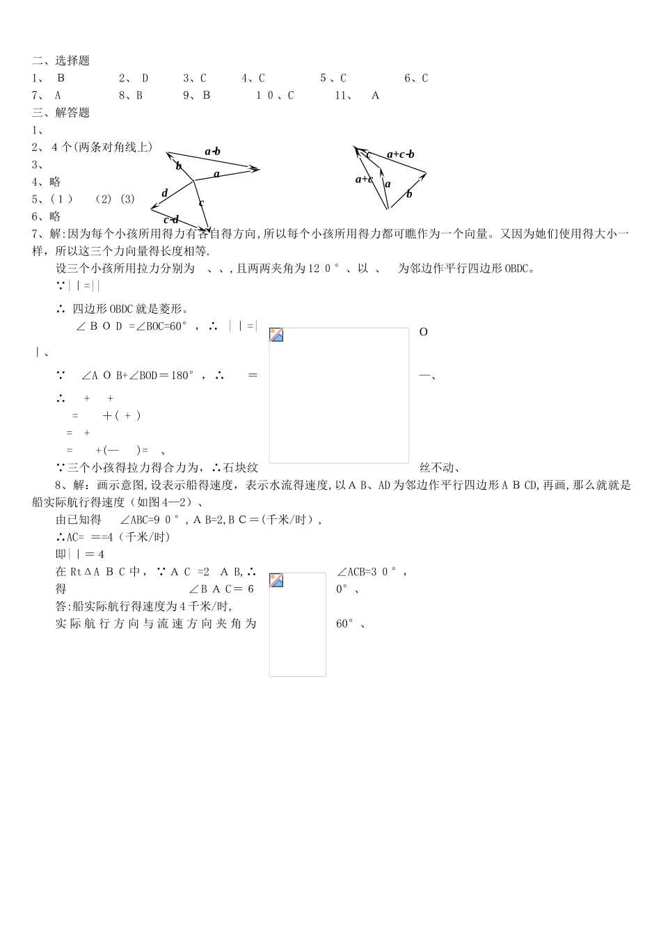 平面向量及其加减运算课后训练_第3页