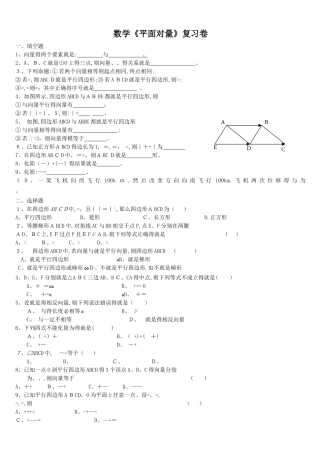 平面向量及其加减运算课后训练