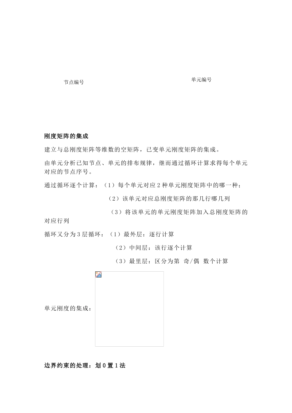 平面三角形单元有限元程序设计_第3页