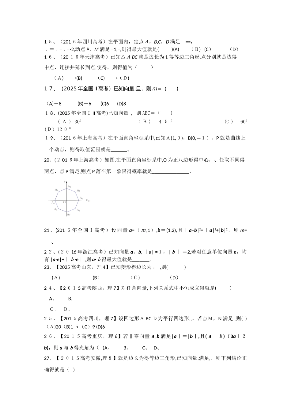 平面向量高考题选及答案_第2页