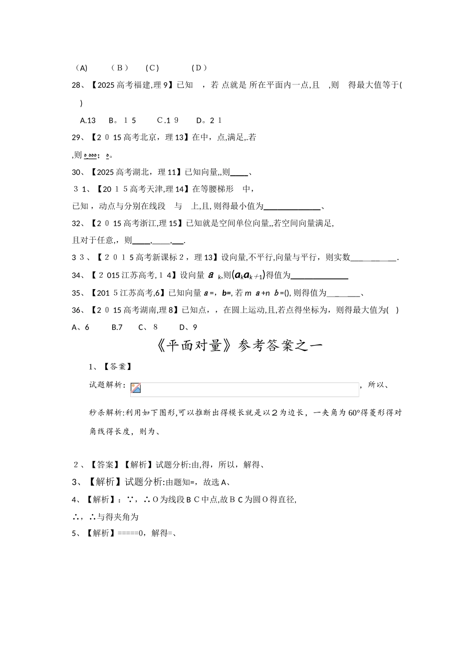 平面向量高考题选及答案_第3页