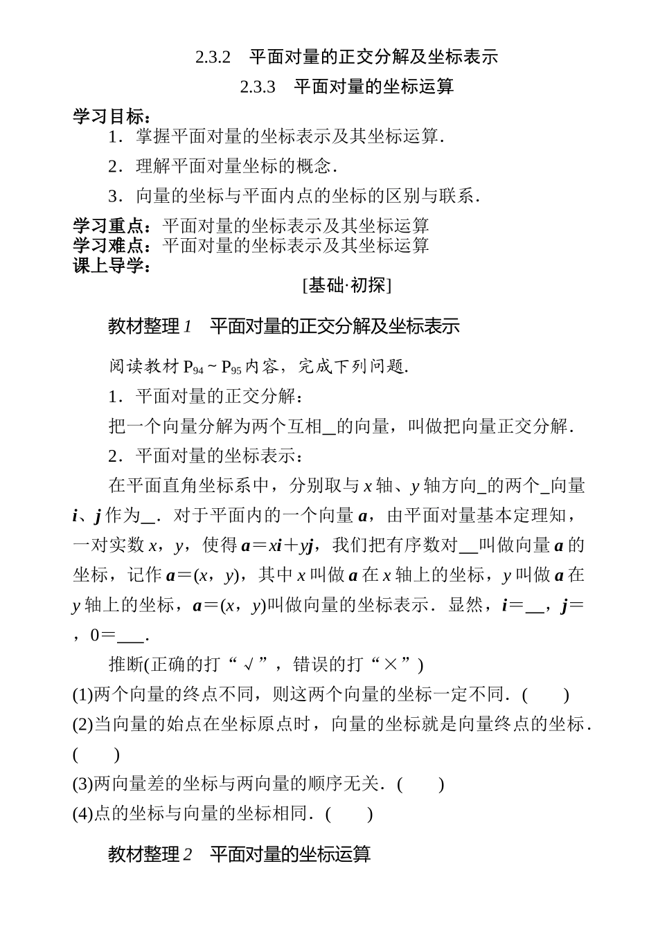 平面向量的正交分解及坐标表示_第1页