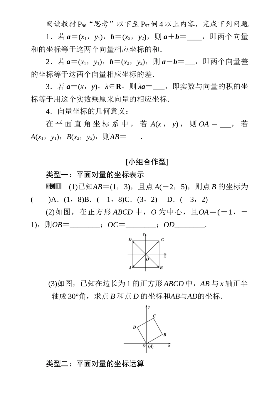 平面向量的正交分解及坐标表示_第2页