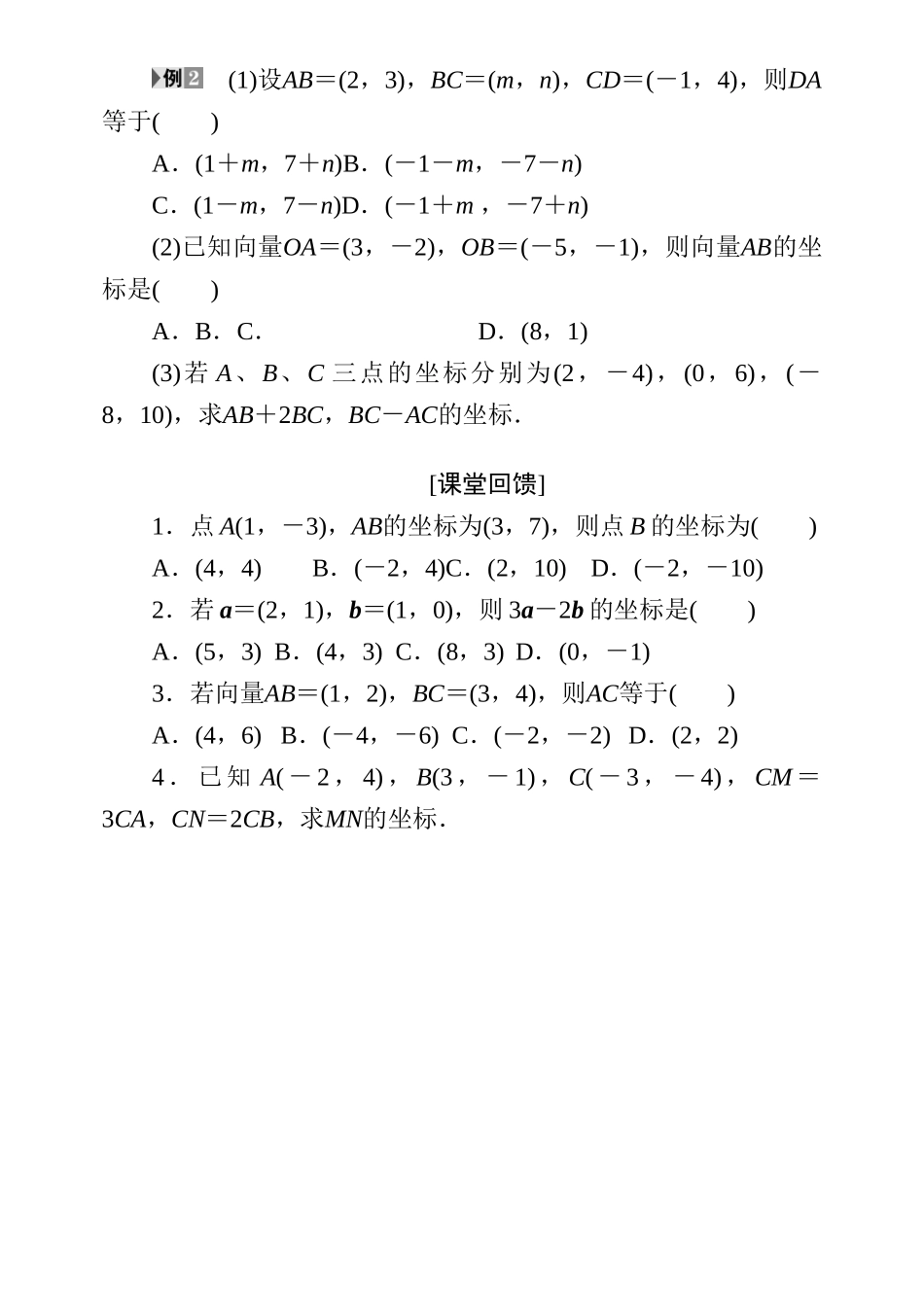 平面向量的正交分解及坐标表示_第3页