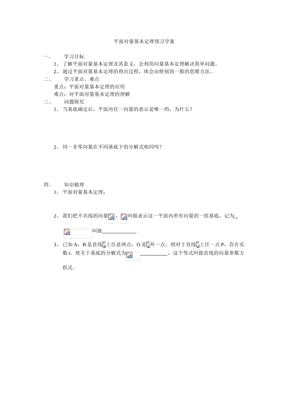 平面向量基本定理学案_第1页