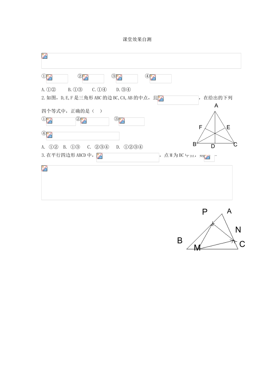 平面向量基本定理学案_第2页