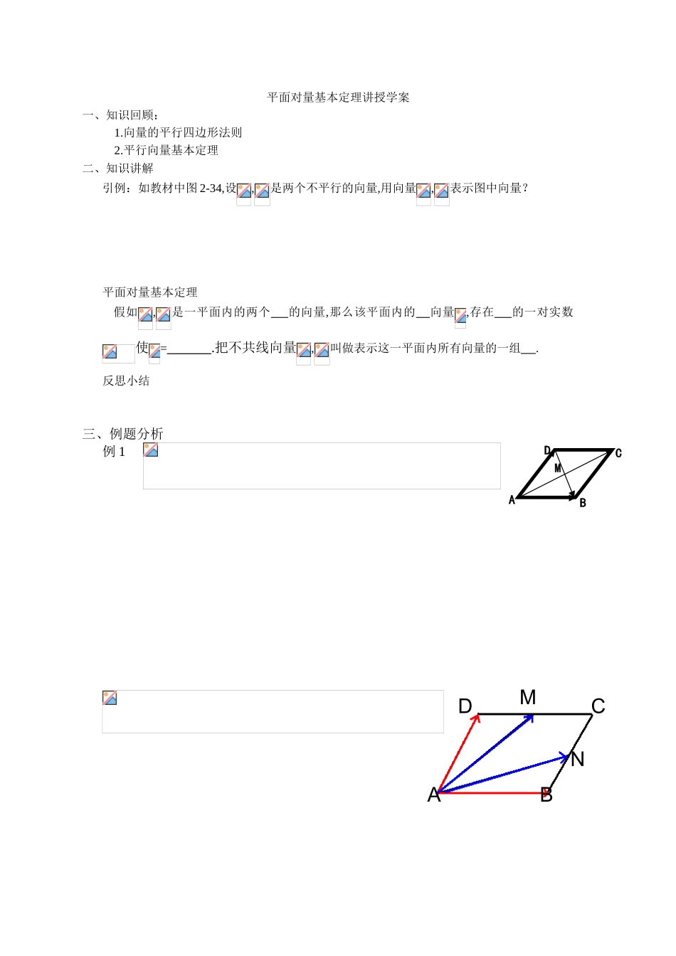 平面向量基本定理学案_第3页
