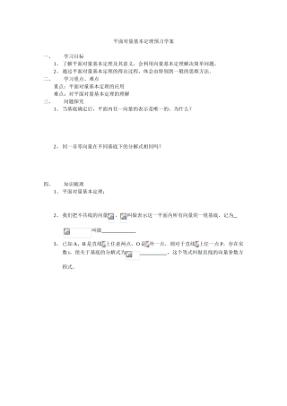 平面向量基本定理学案