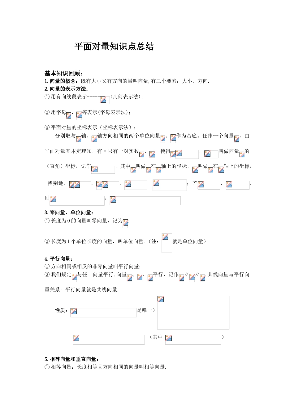 平面向量知识点总结_第1页