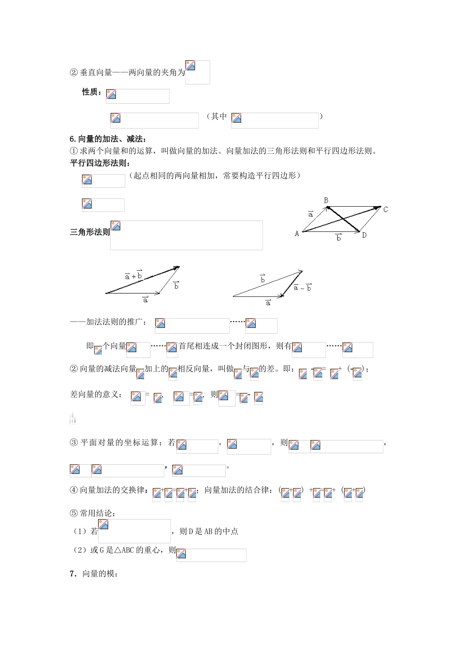 平面向量知识点总结_第2页