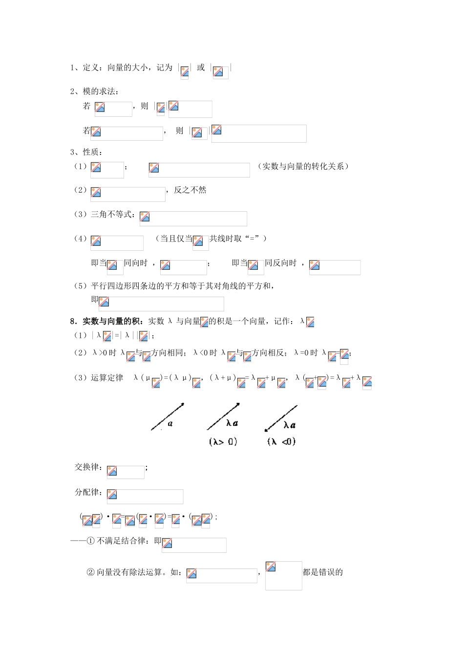 平面向量知识点总结_第3页