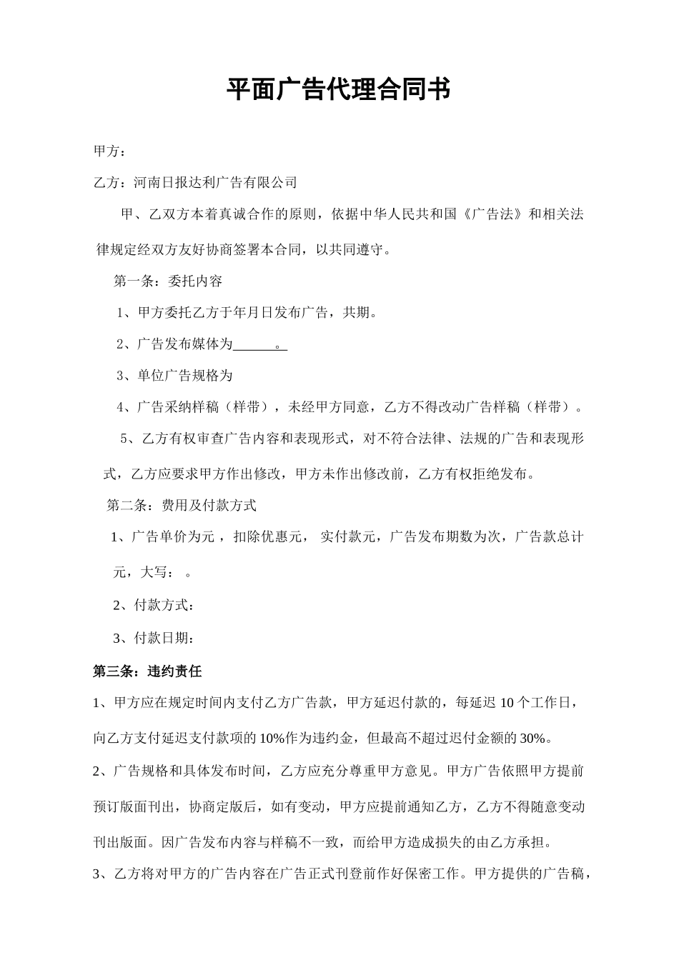 平面广告代理合同书样本_第1页