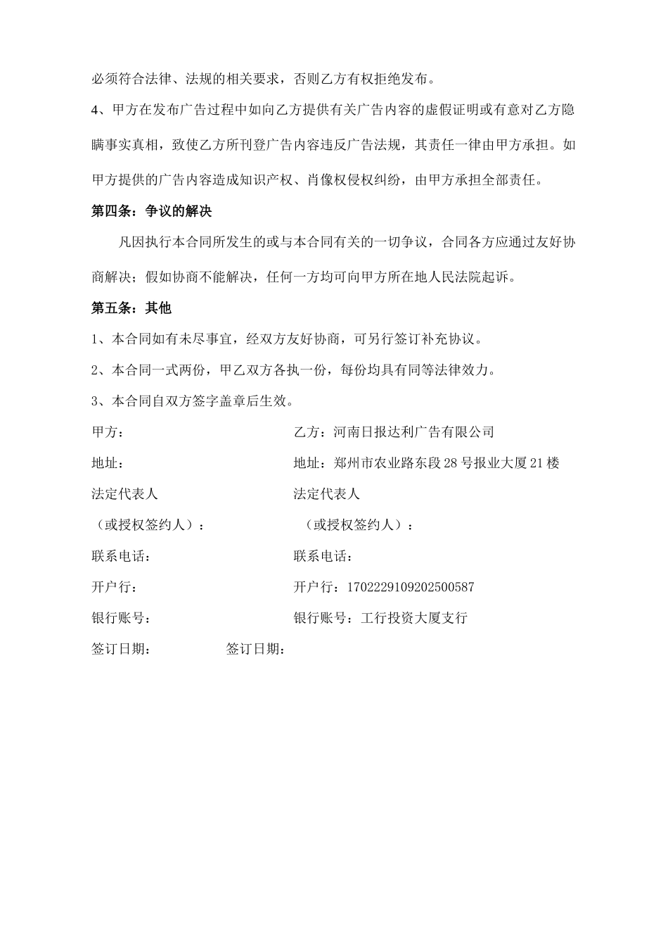 平面广告代理合同书样本_第2页