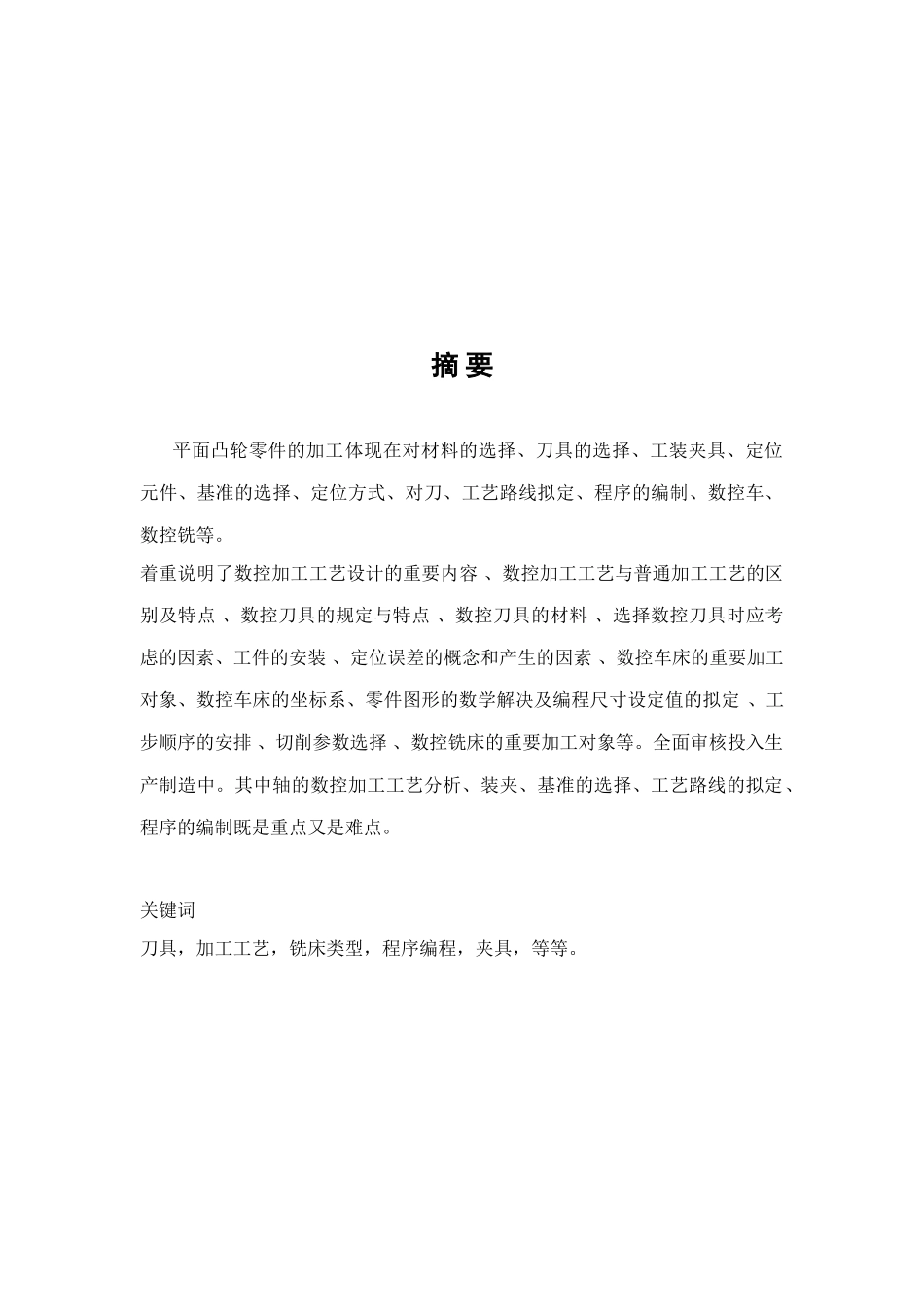 平面凸轮零件的加工工艺和数控编程_第2页