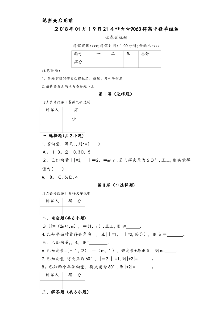 平面向量的数量积练习题_第1页