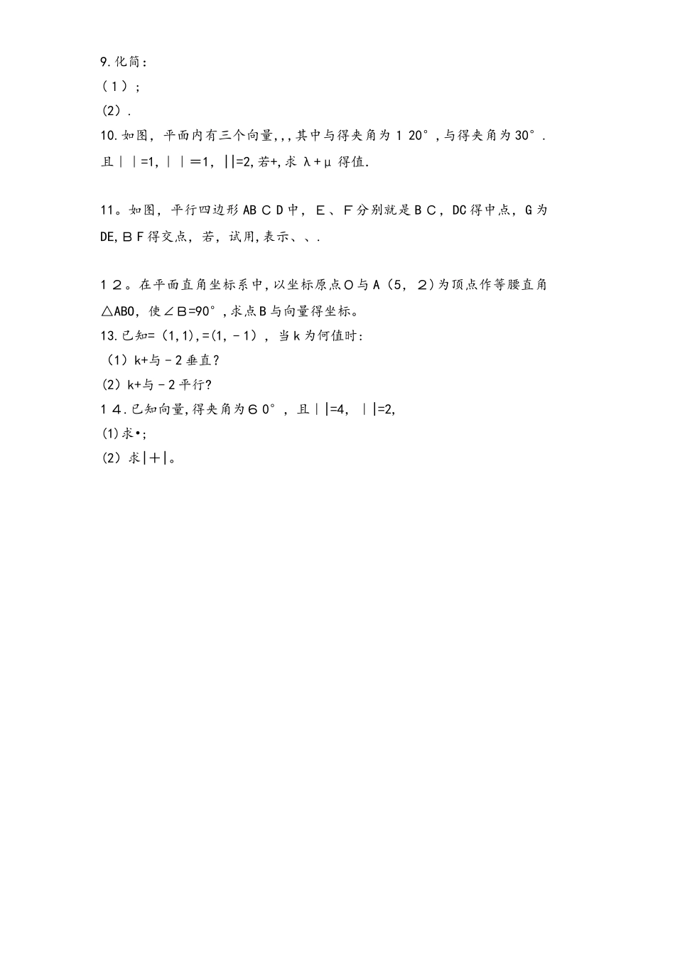 平面向量的数量积练习题_第2页