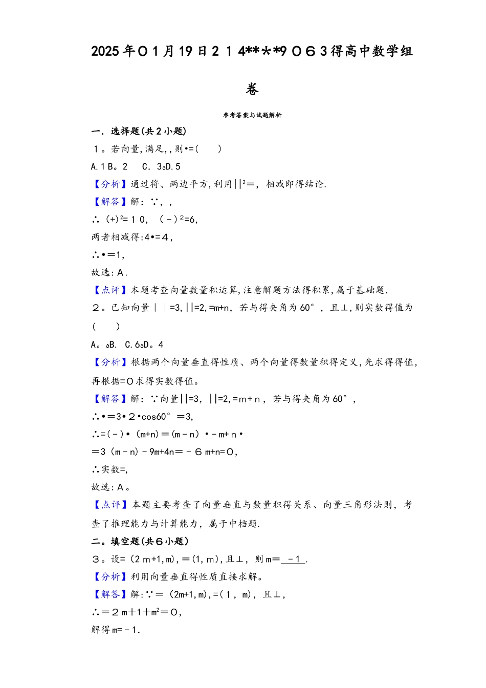 平面向量的数量积练习题_第3页