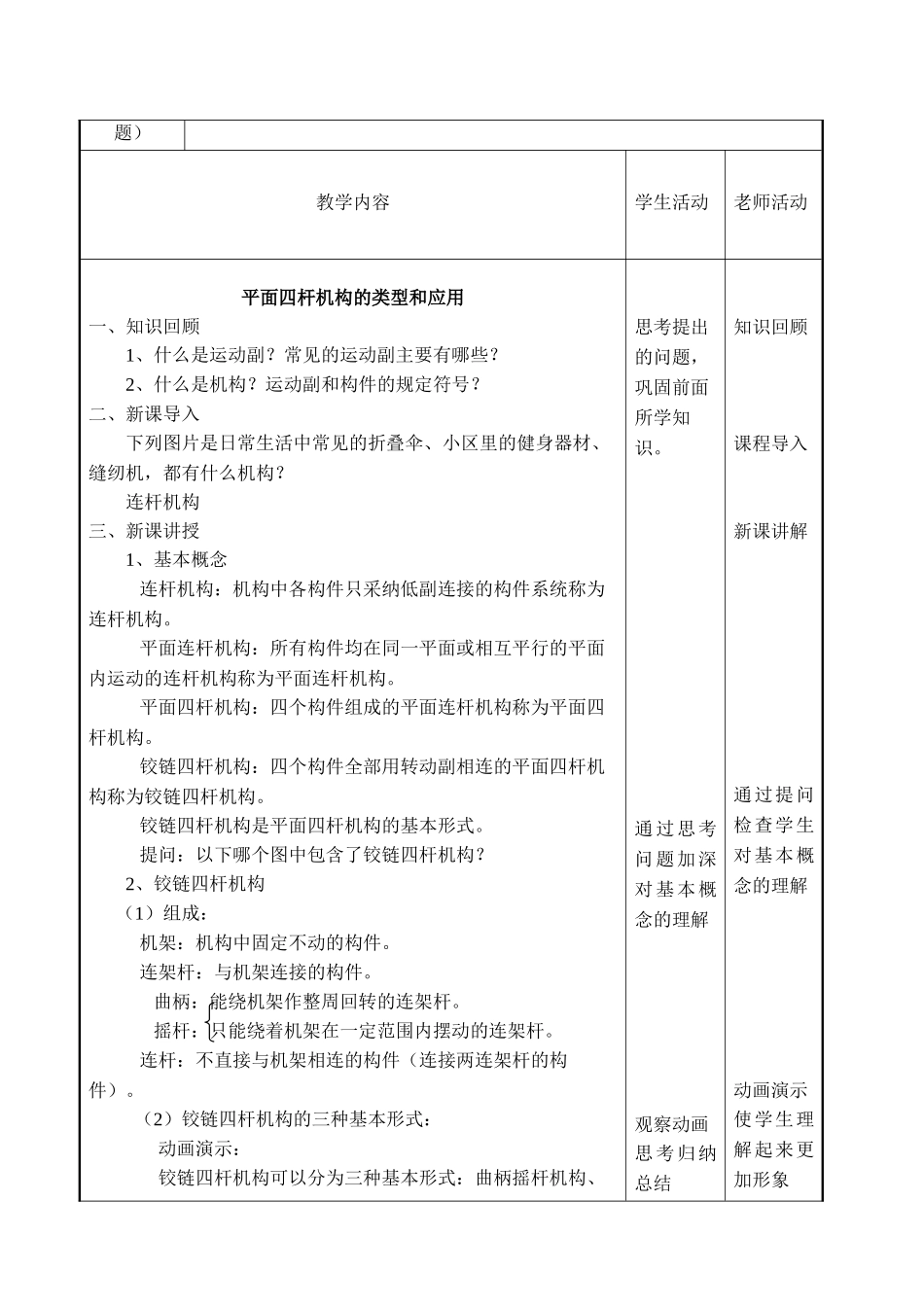 平面四杆机构教案_第2页