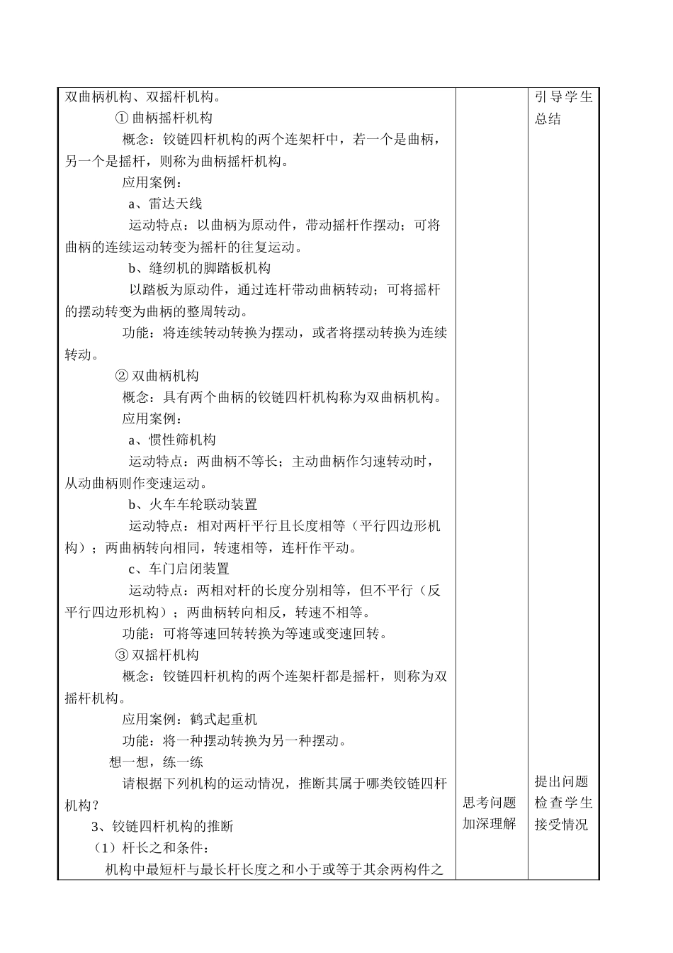 平面四杆机构教案_第3页