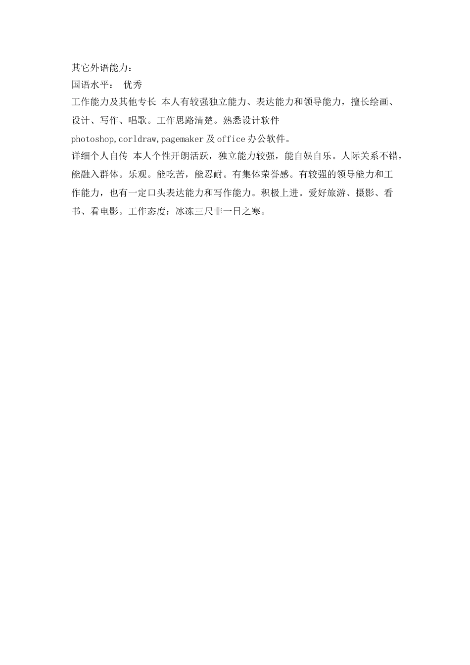 平面广告设计简历范文_第2页