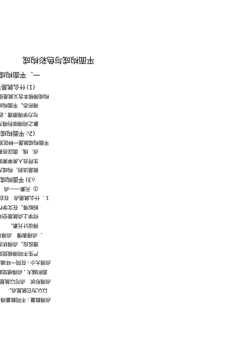 平面构成与色彩构成基础知识_第1页
