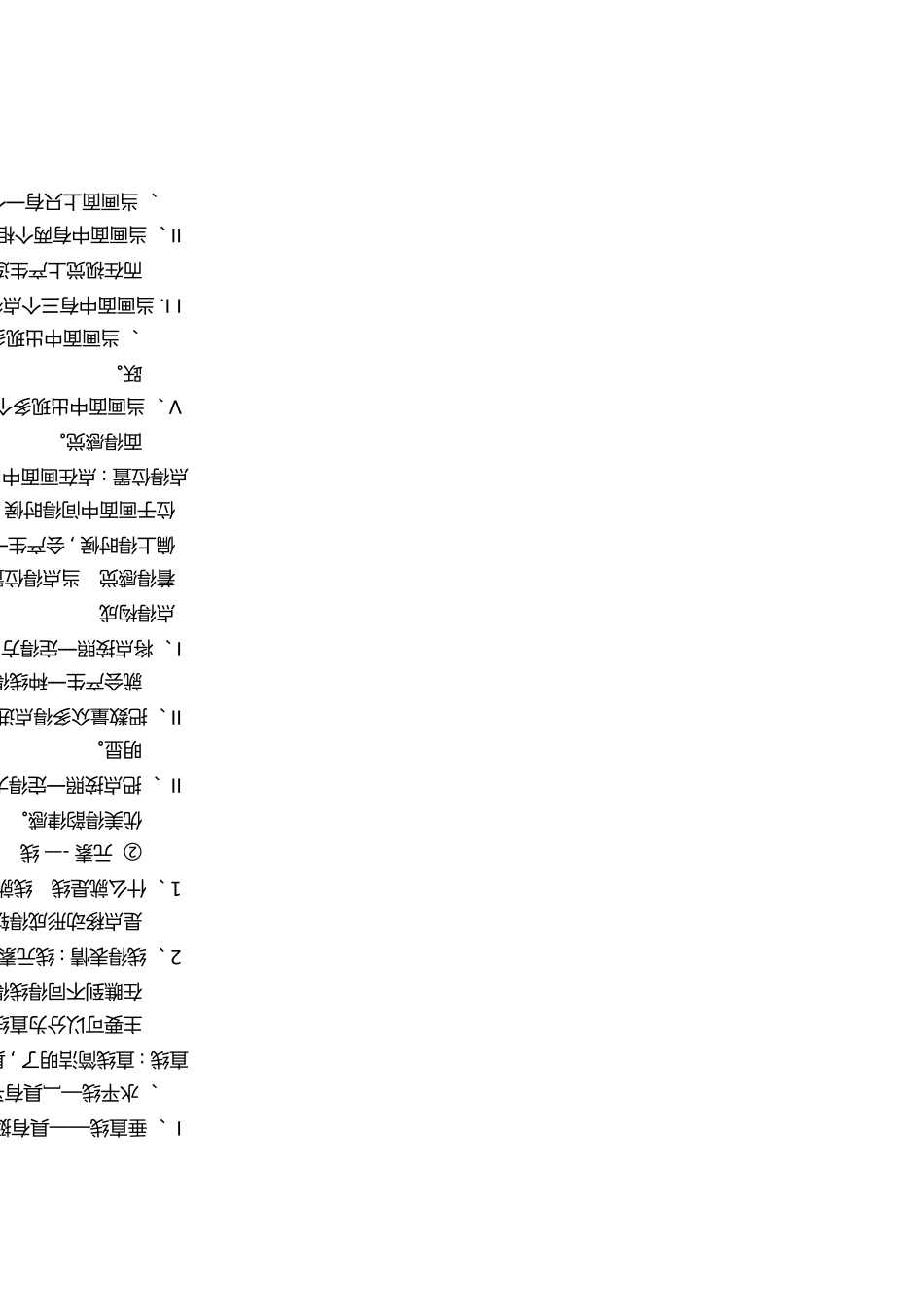 平面构成与色彩构成基础知识_第2页