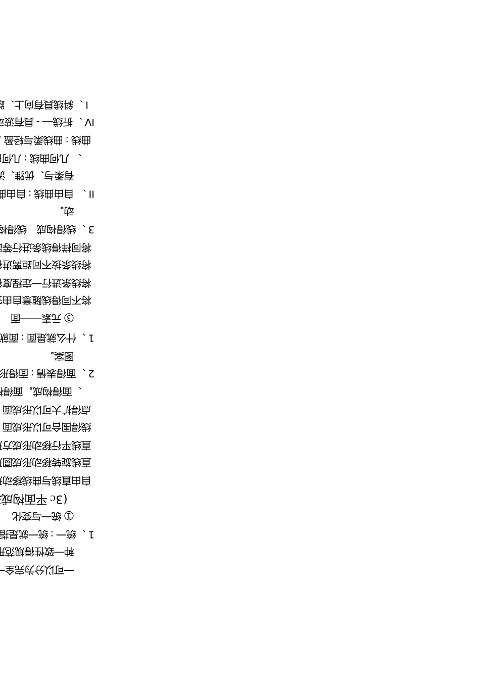 平面构成与色彩构成基础知识_第3页