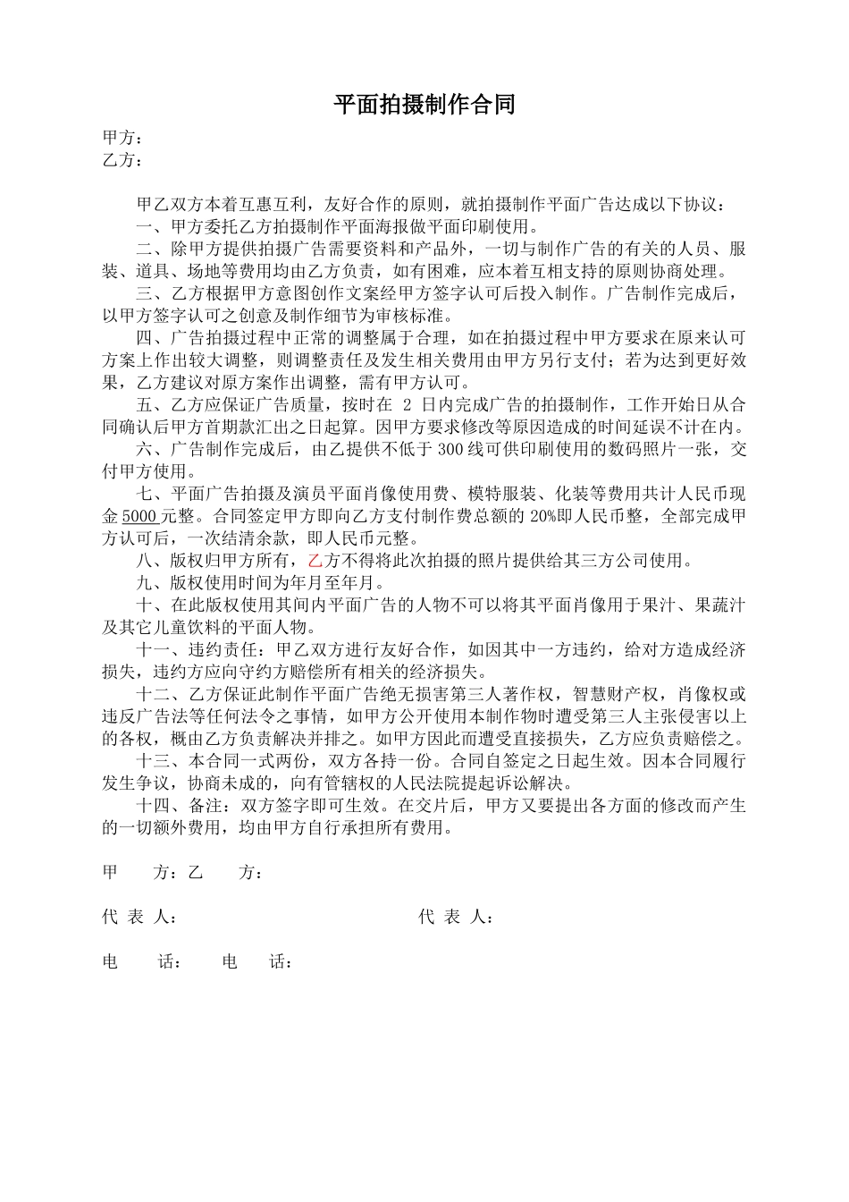 平面拍摄合同范本_第1页