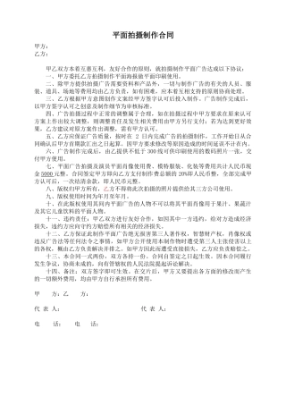 平面拍摄合同范本