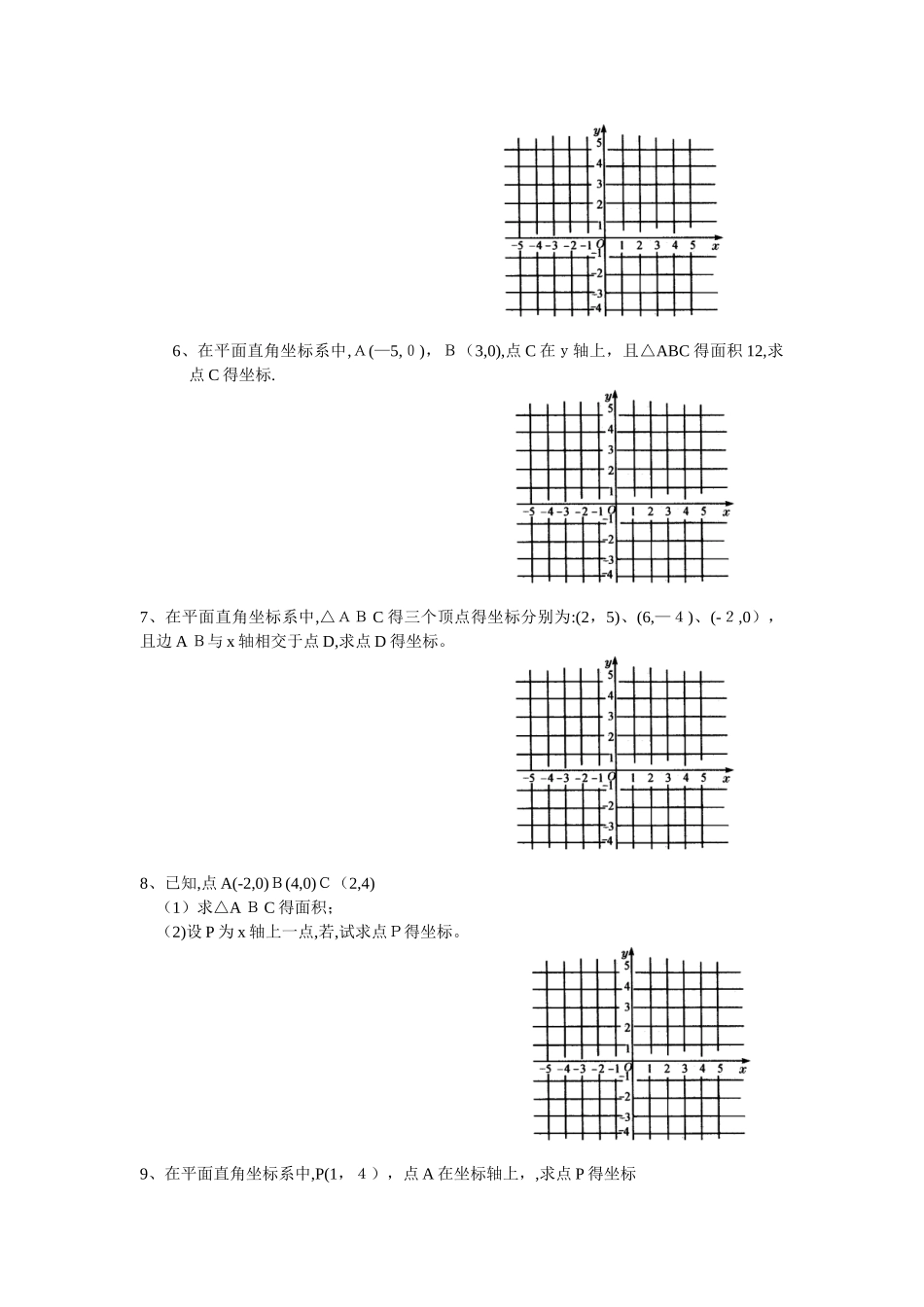 平面直角坐标系中面积及坐标的求法_第2页