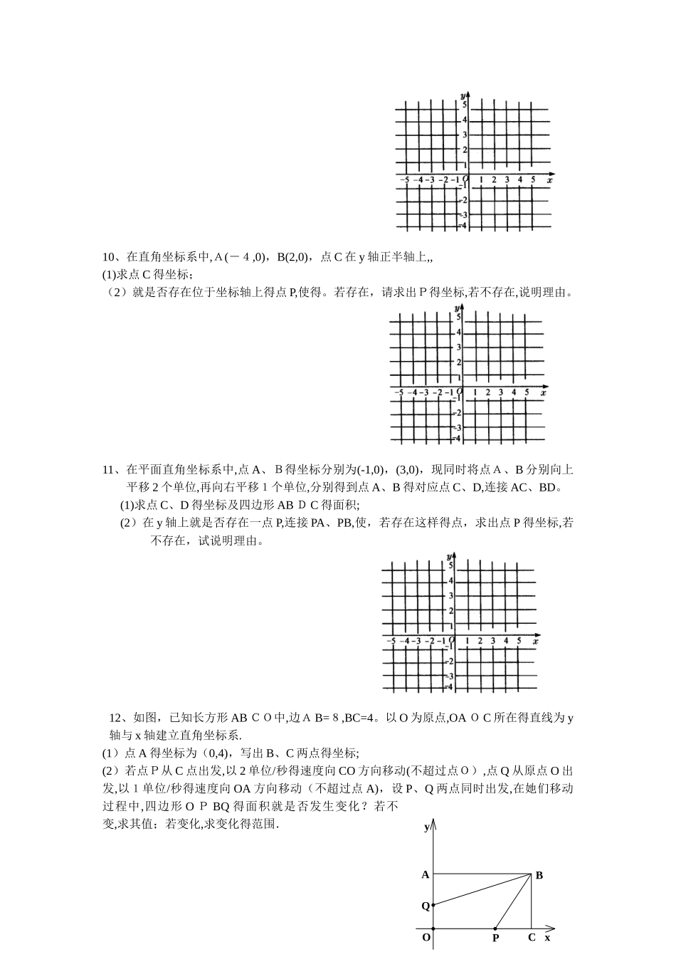 平面直角坐标系中面积及坐标的求法_第3页