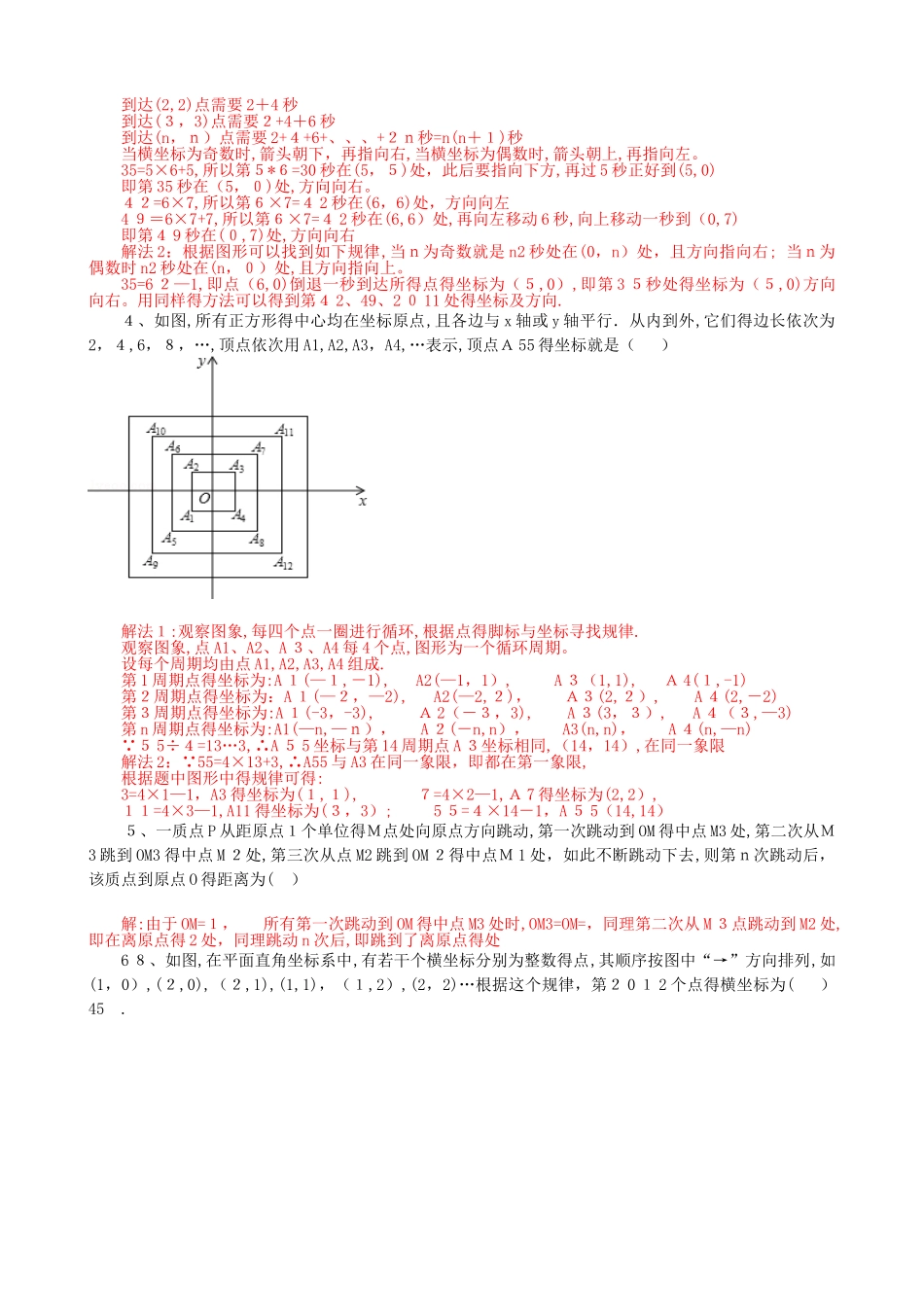 平面直角坐标系找规律解析_第2页