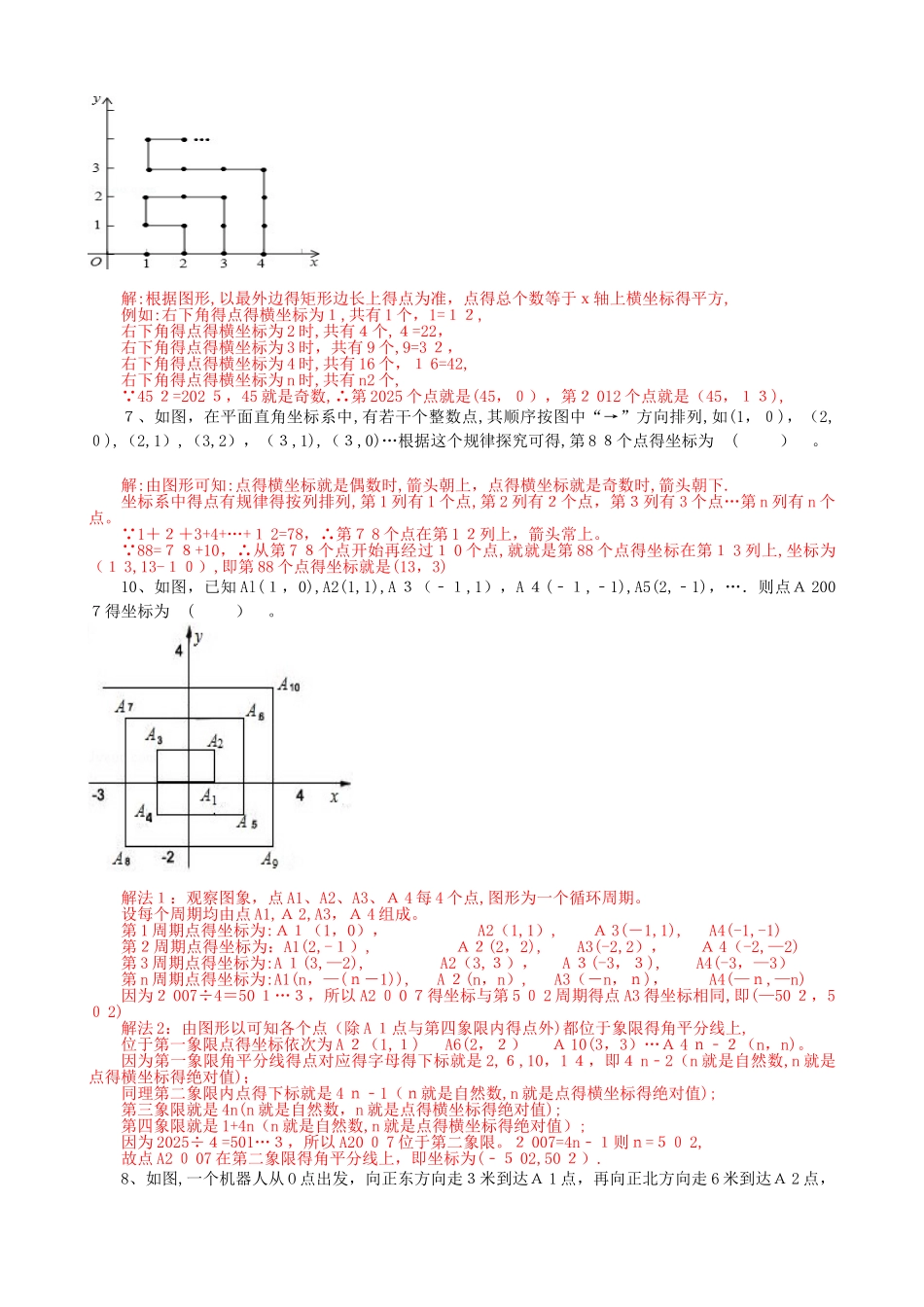 平面直角坐标系找规律解析_第3页