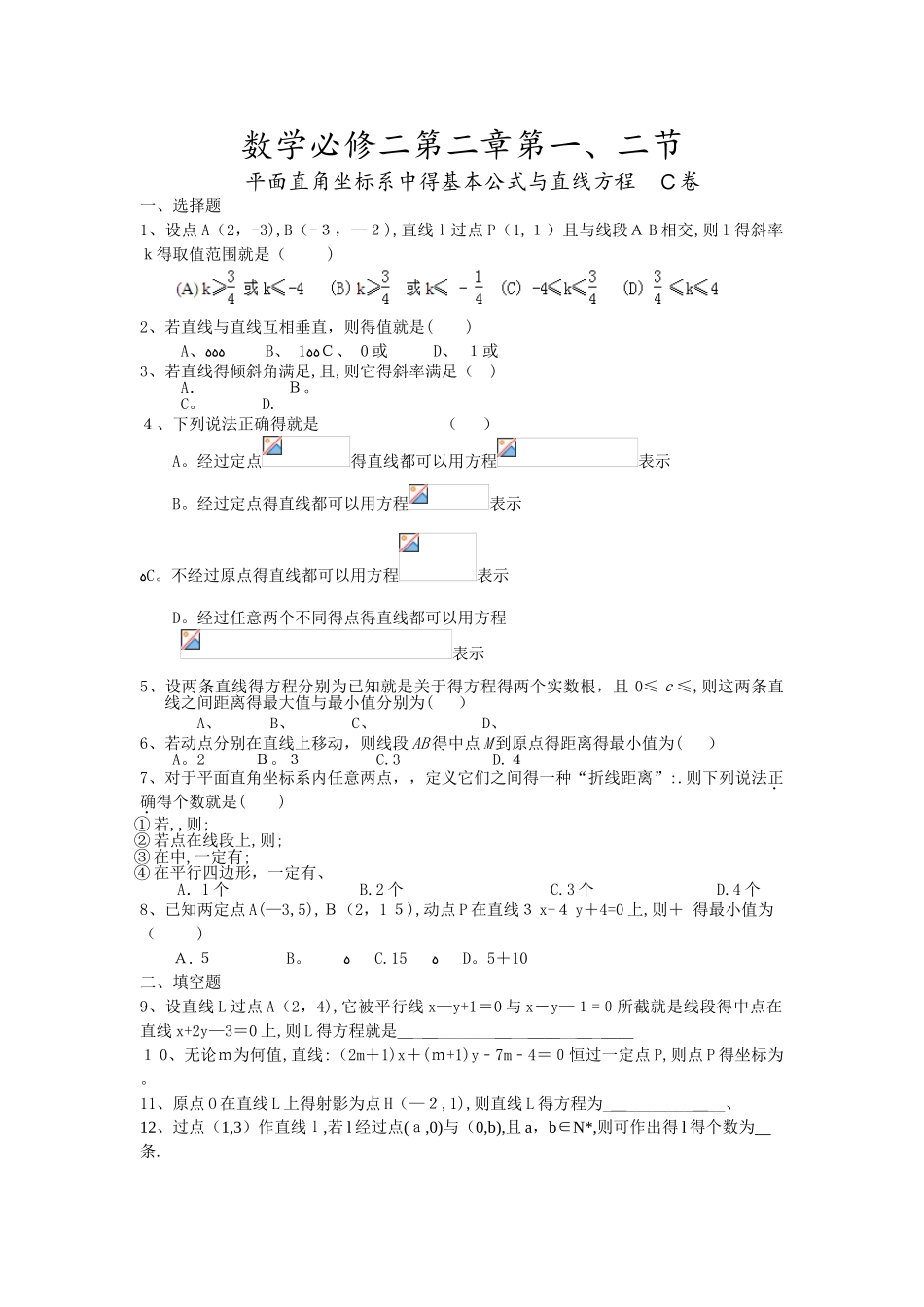 平面直角坐标系中的基本公式与直线方程_第1页