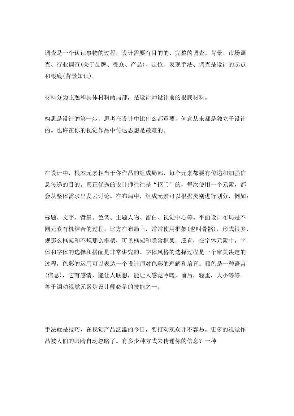 平面设计个人总结报告_第2页