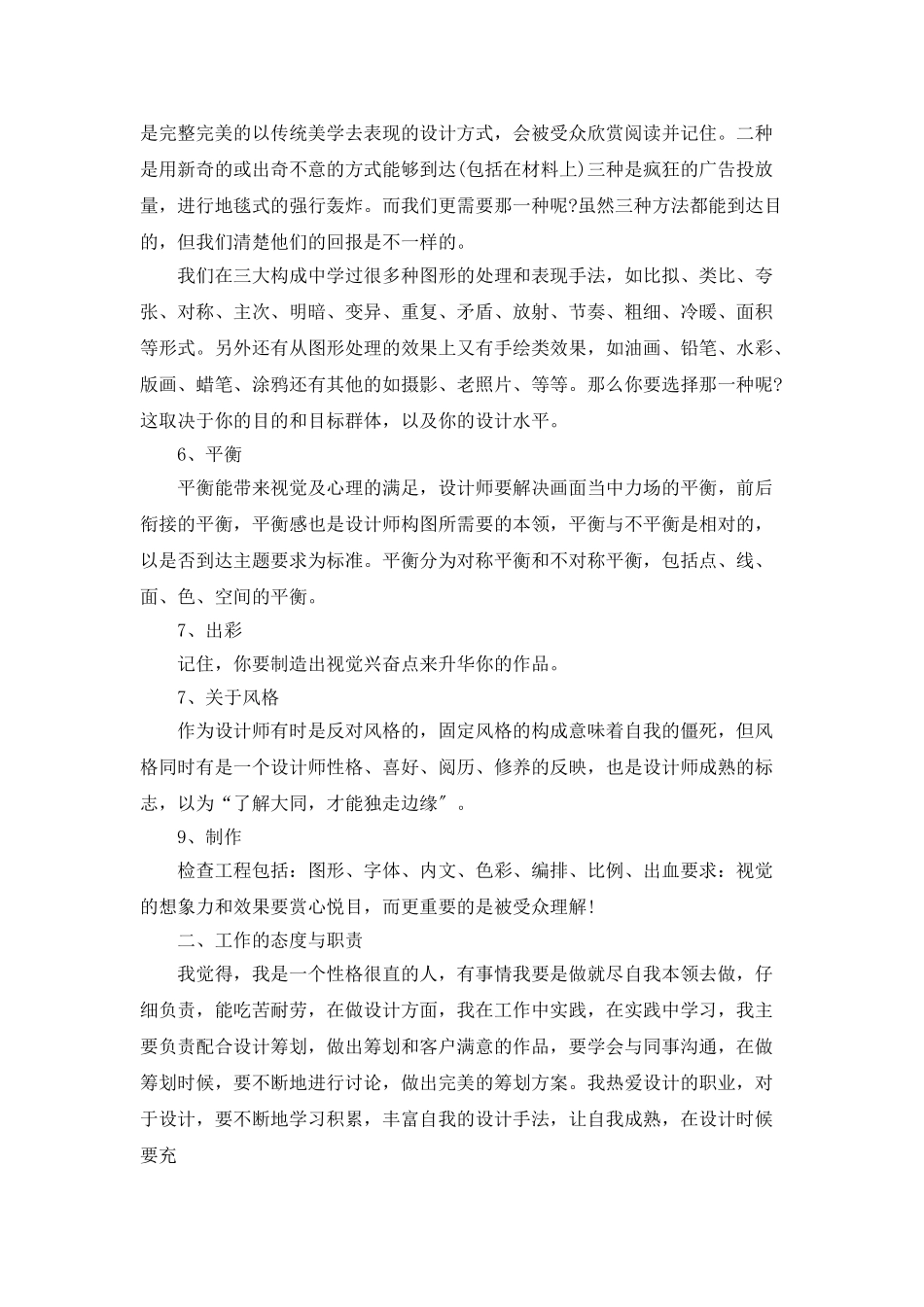 平面设计个人总结报告_第3页