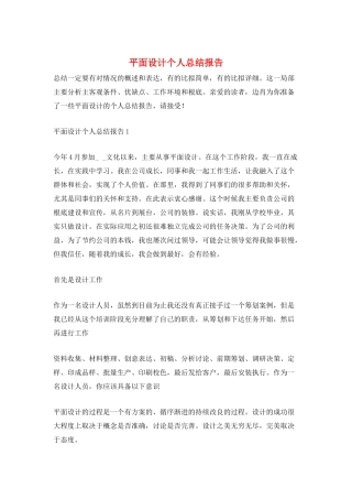 平面设计个人总结报告