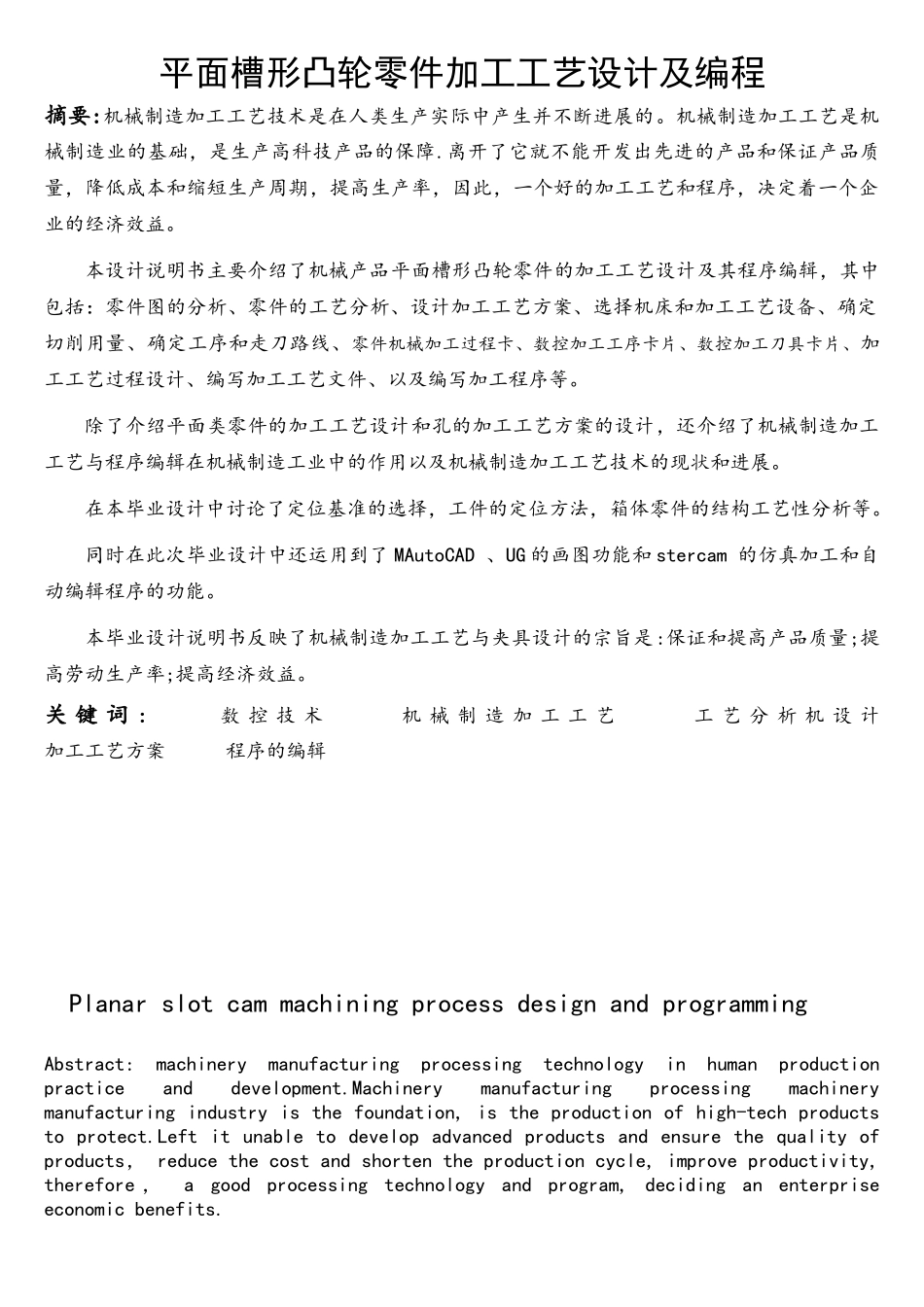 平面槽形凸轮零件加工工艺设计及编程JJJ_第1页