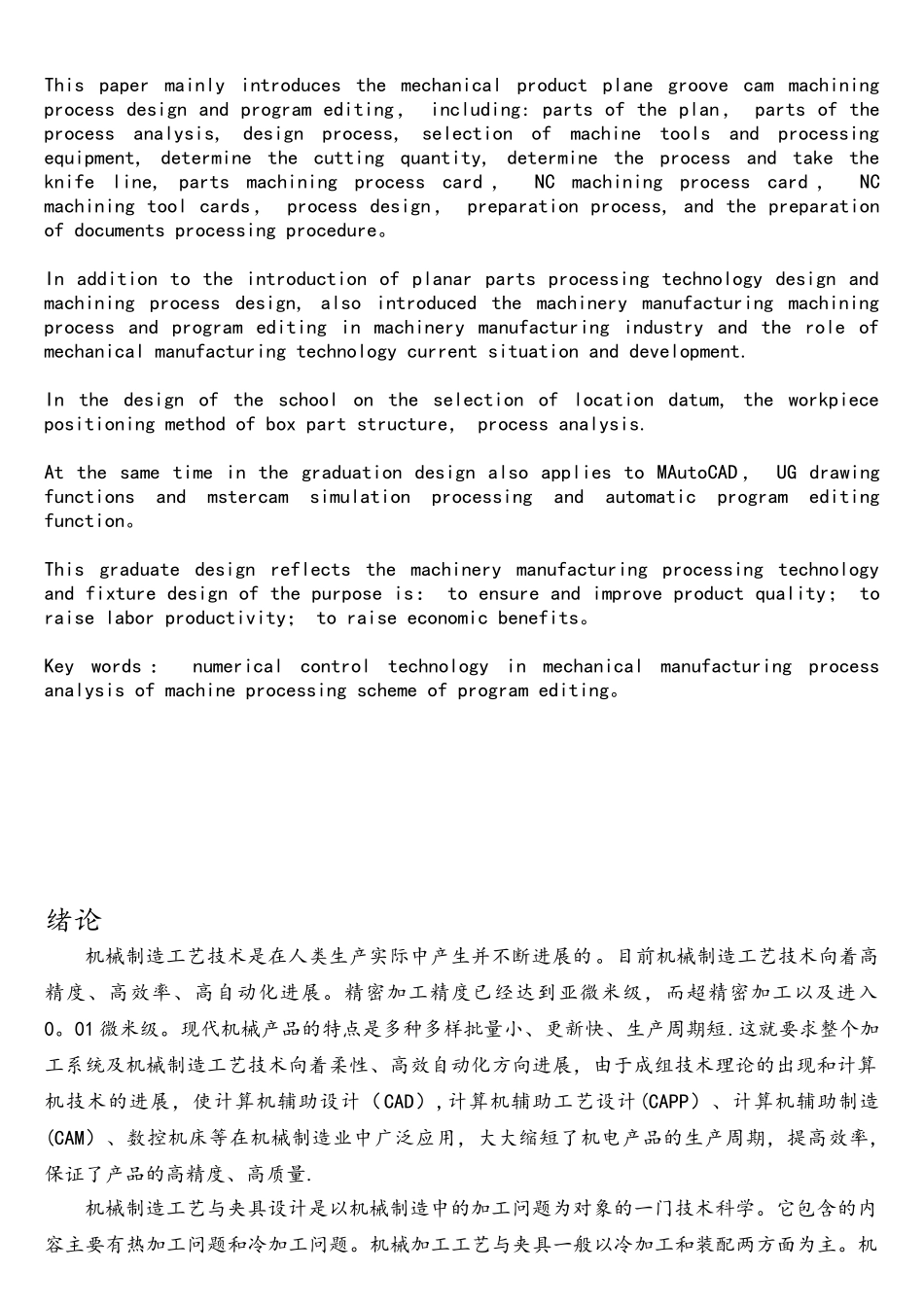 平面槽形凸轮零件加工工艺设计及编程JJJ_第2页