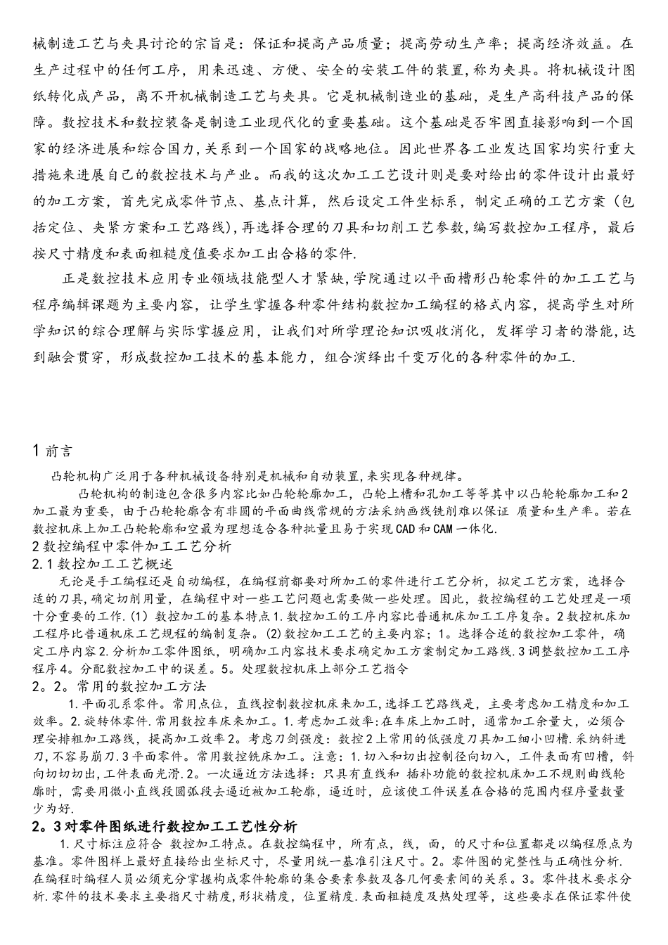 平面槽形凸轮零件加工工艺设计及编程JJJ_第3页