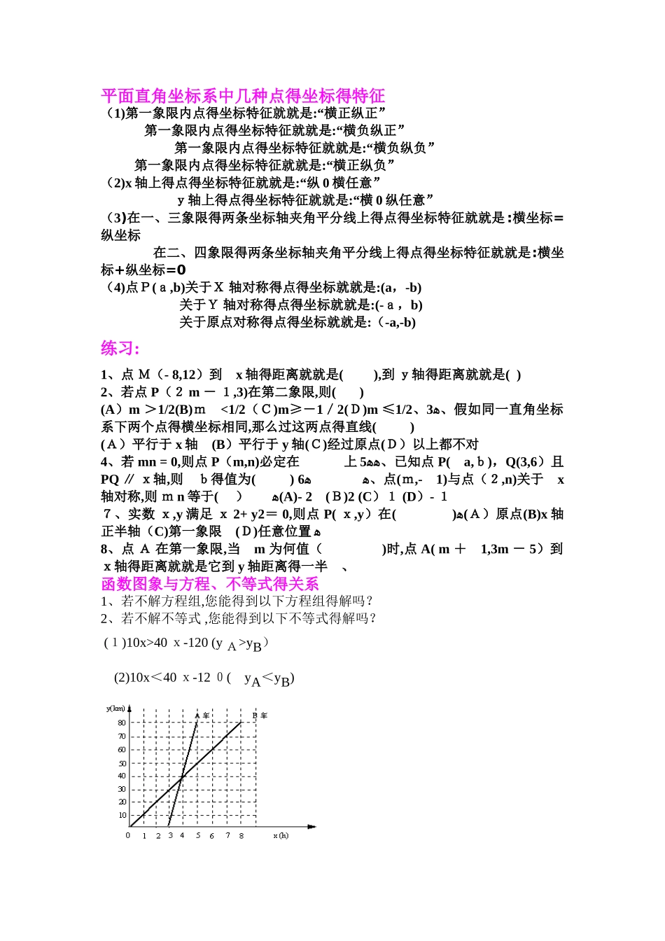 平面直角坐标系中几种点的坐标的特征_第1页