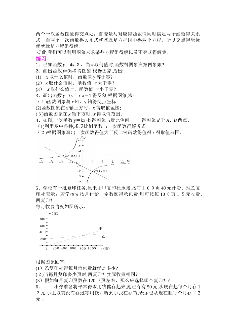 平面直角坐标系中几种点的坐标的特征_第2页