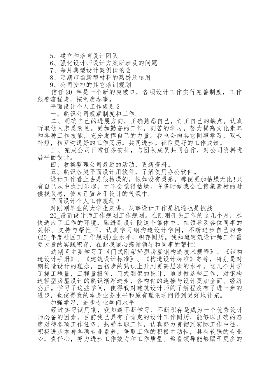 平面设计个人工作计划5篇_第2页