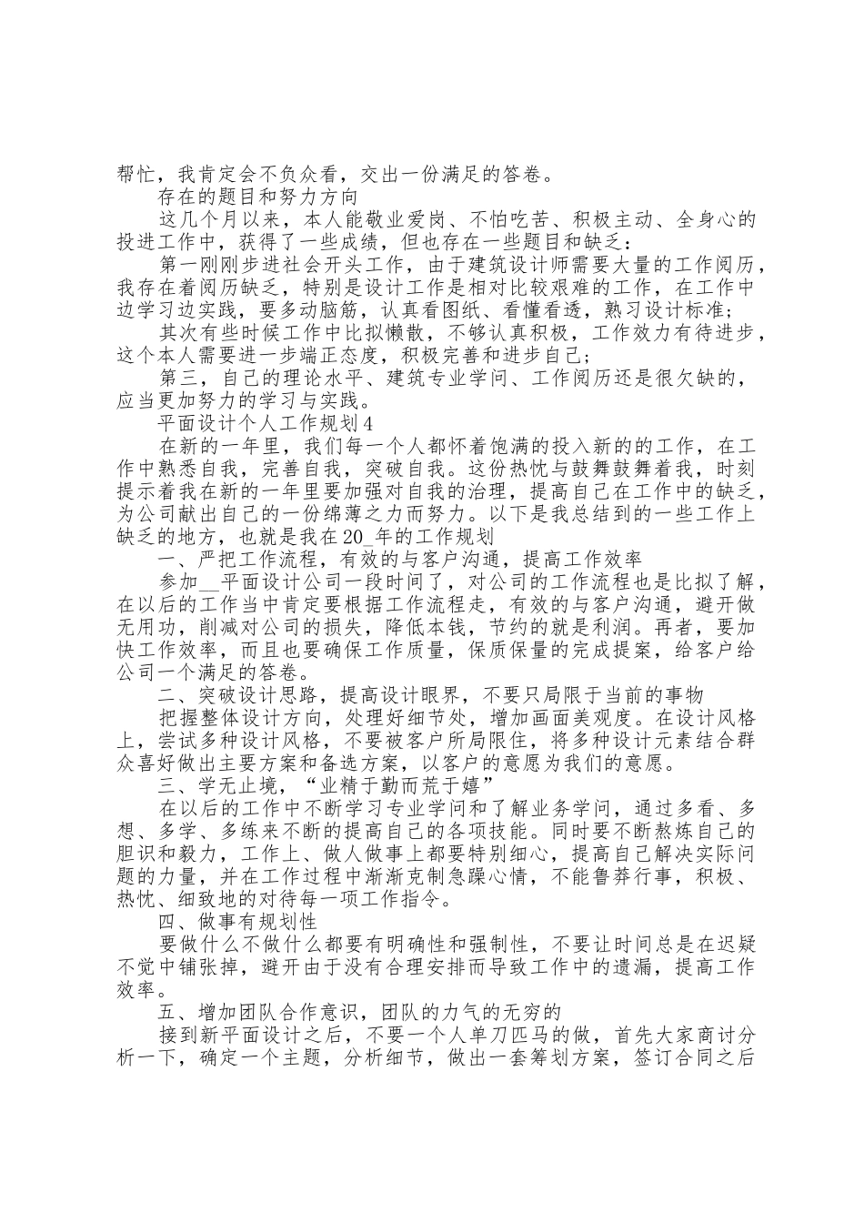 平面设计个人工作计划5篇_第3页